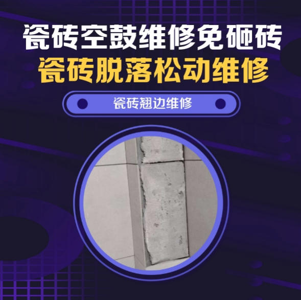 金昌市瓷砖空鼓维修推荐靠谱商家之瓷砖松动维修洗衣房墙砖空鼓推荐哪个公司？推荐诚匠小爱修缮